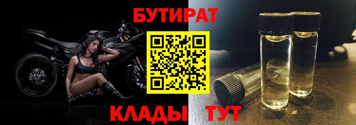 БУТИРАТ оксибутират  Вход с VPN  Череповец 