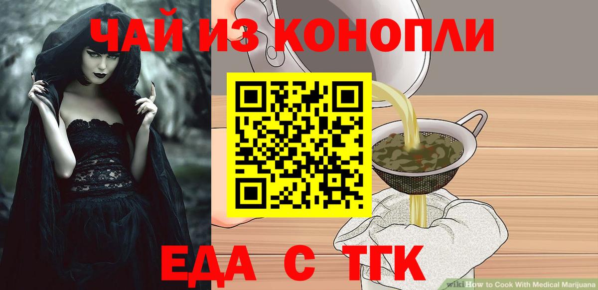 Череповец  Cannafood марихуана  Вход с VPN 