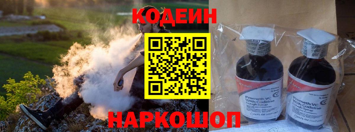 Codein напиток Lean (лин)  Вход с VPN  Череповец  Кодеин напиток Lean (лин) 